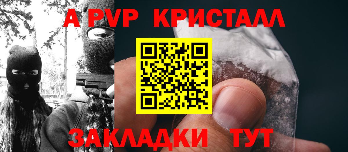 Сосновоборск  A PVP  A-PVP Crystall  Alpha PVP Соль  Вход с VPN  APVP Crystall 