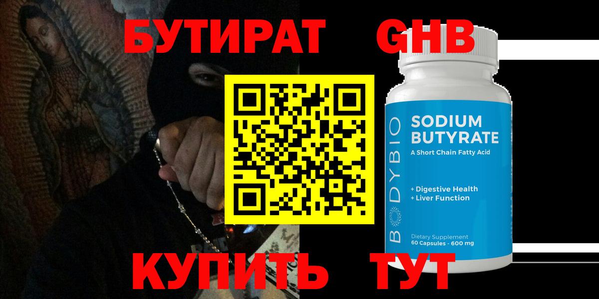 БУТИРАТ Butirat  Вход с VPN  Сосновоборск 