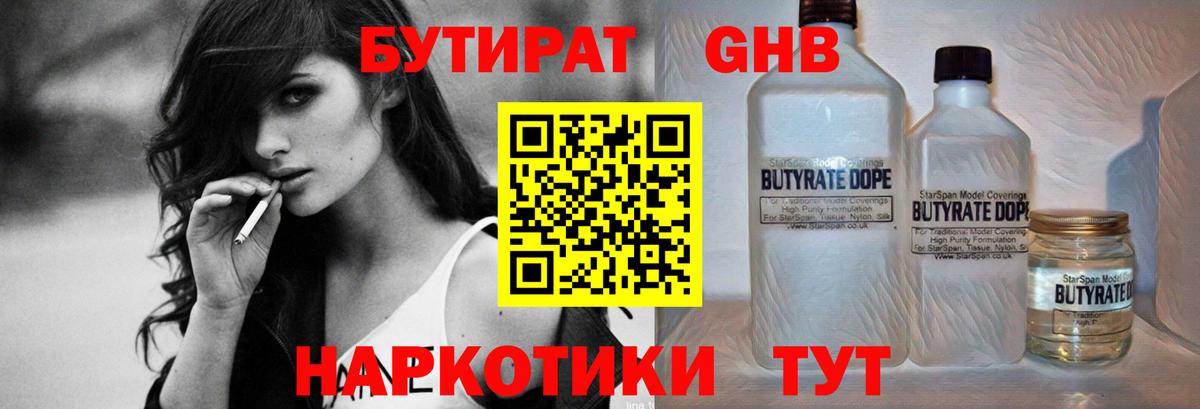 Бутират 99% Сосновоборск