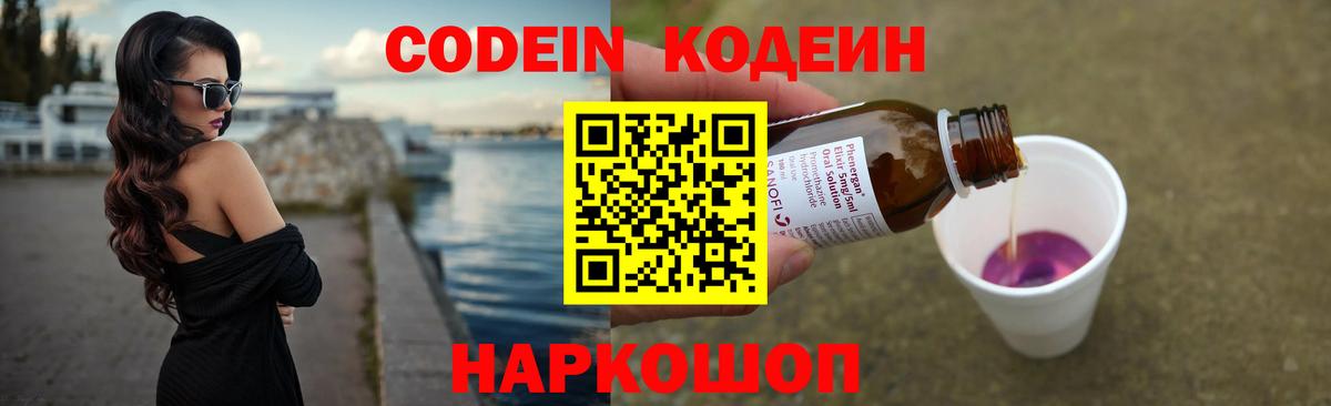 Сосновоборск  Кодеиновый сироп Lean Purple Drank  Вход с VPN  Codein Purple Drank 