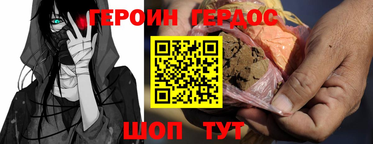 ГЕРОИН хмурый Сосновоборск