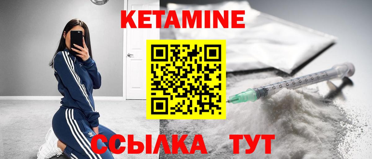 Кетамин VHQ Сосновоборск