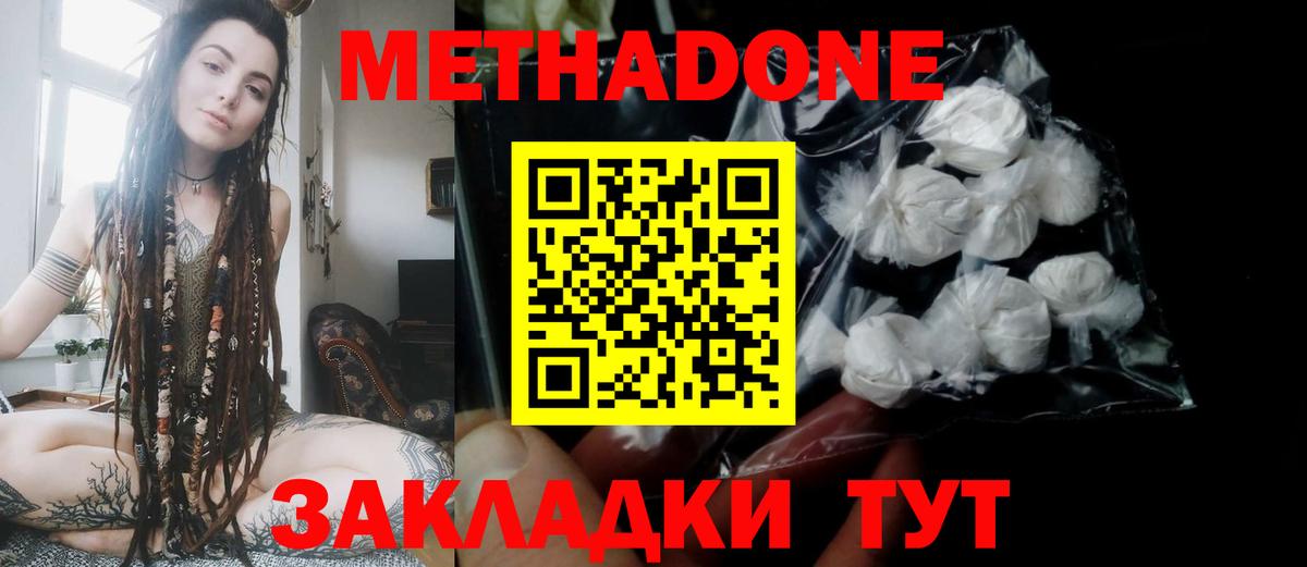 МЕТАДОН methadone  Вход с VPN  Сосновоборск 
